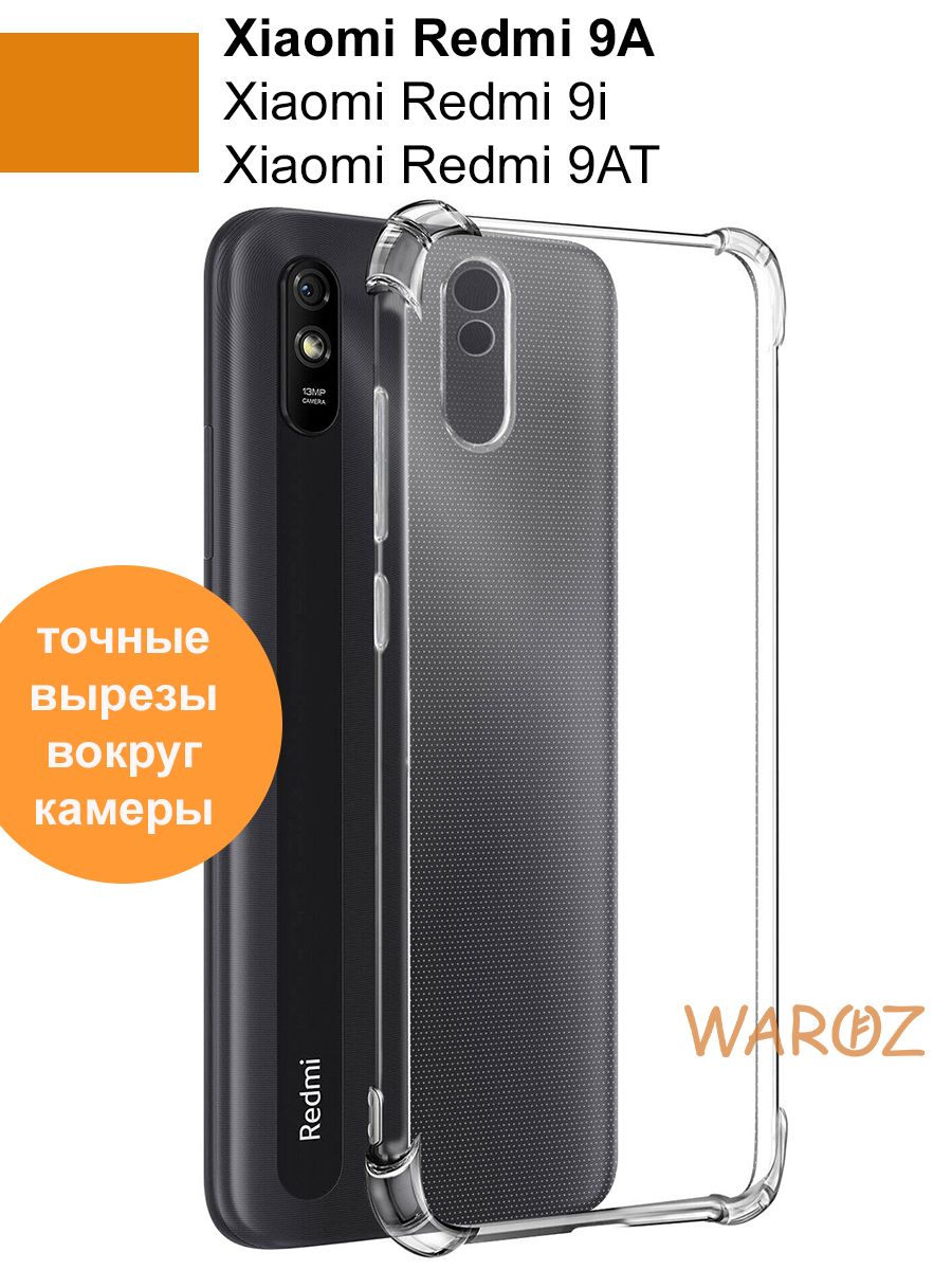 

Чехол для Xiaomi Redmi 9A, 9i, 9AT противоударный
