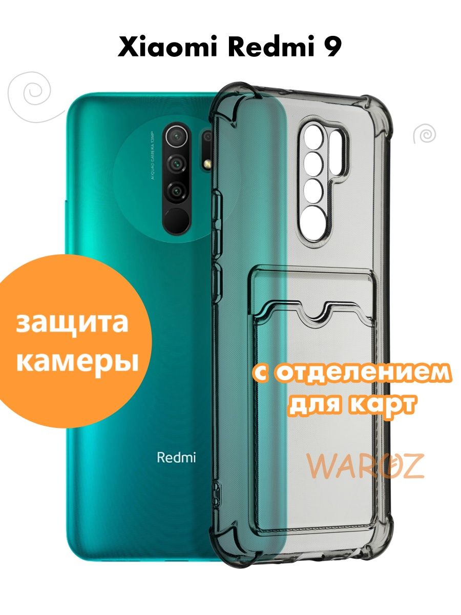 

Чехол на Xiaomi Redmi 9 с отделением для карт