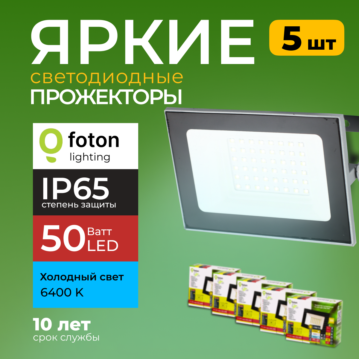 

Прожектор светодиодный Foton Lighting Fl-Led Light-Pad 50Вт 6400K, серый 4250лм 5шт, FL-LED