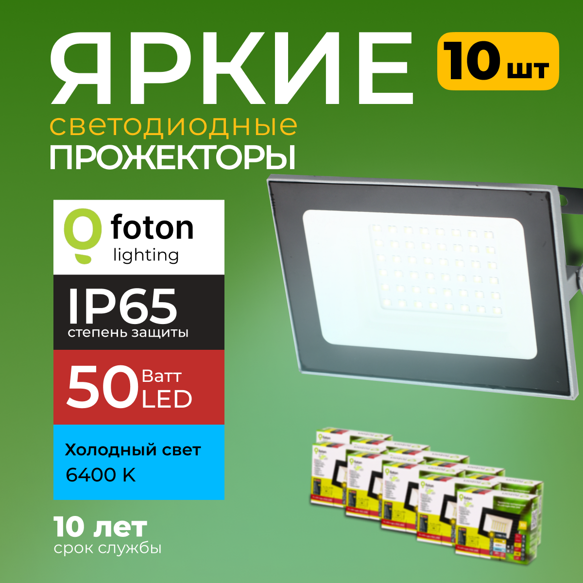 Прожектор светодиодный Foton Lighting Fl-Led Light-Pad 50Вт 6400K, серый 4250лм 10шт