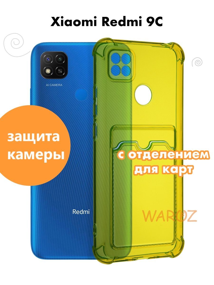 

Чехол на Xiaomi Redmi 9C силиконовый противоударный