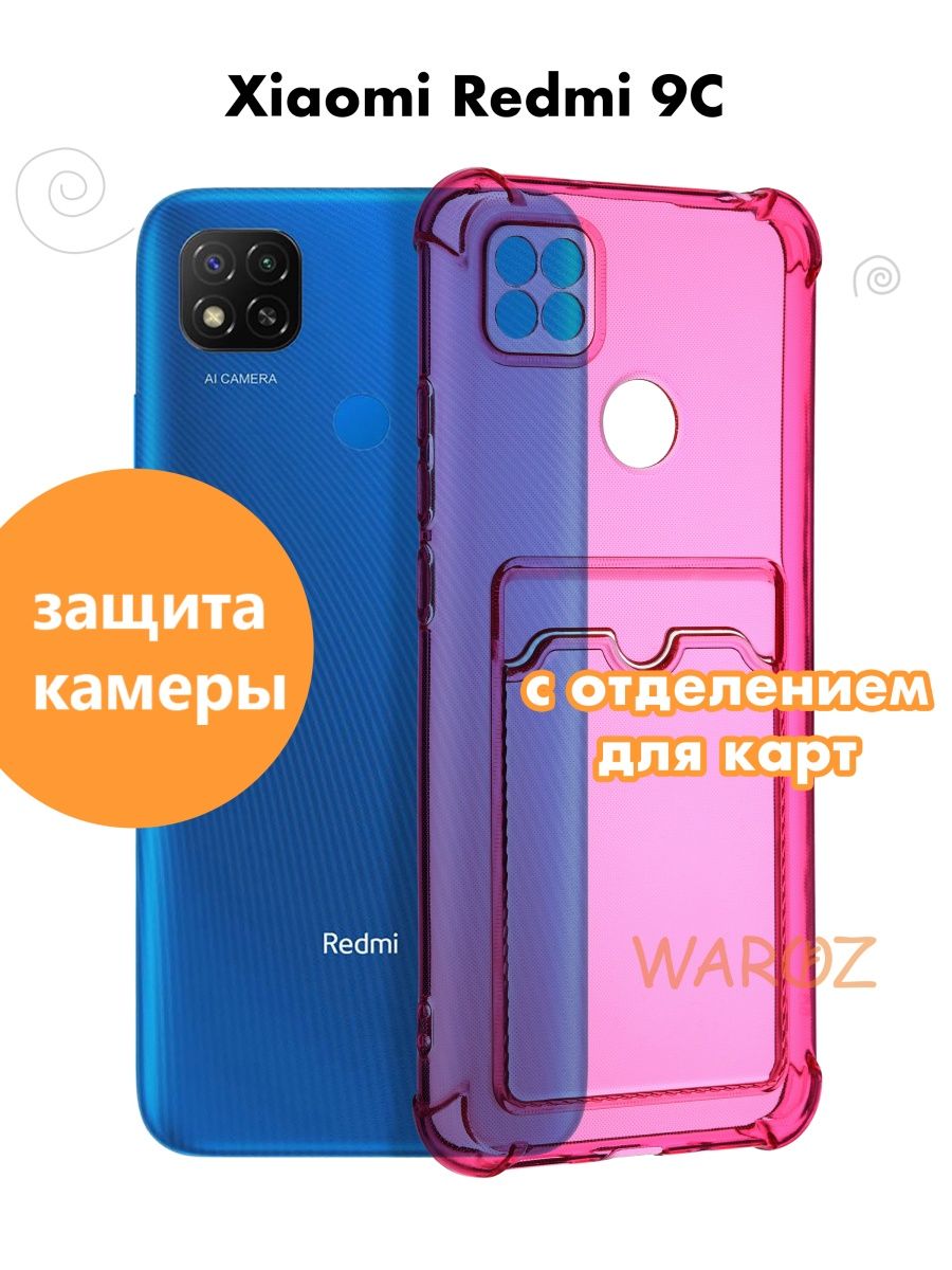 

Чехол на Xiaomi Redmi 9C силиконовый противоударный