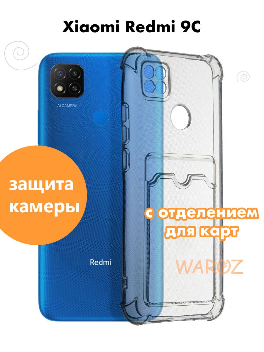

Чехол на Xiaomi Redmi 9C силиконовый противоударный