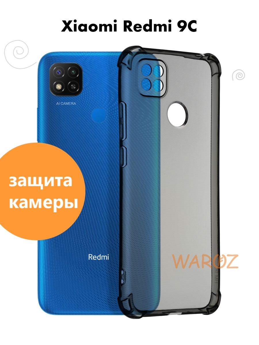 

Чехол для Xiaomi Redmi 9C, Xiaomi Redmi 10A противоударный