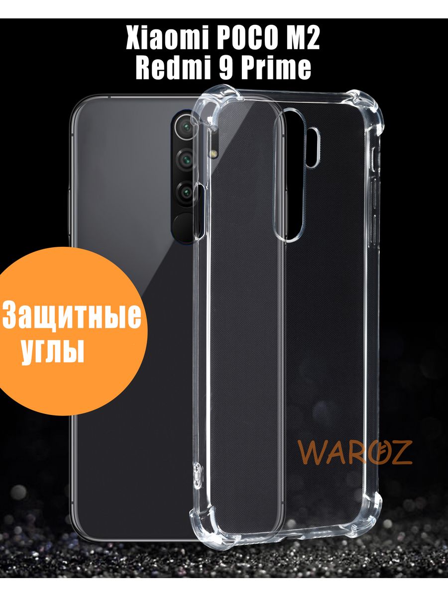 

Чехол на Xiaomi Redmi 9/9 Prime, Poco M2 противоударный