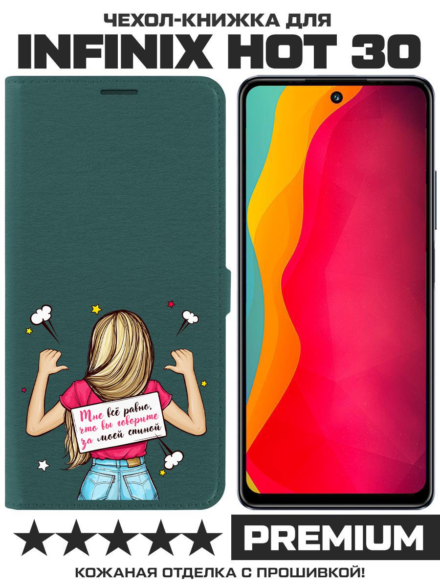 Чехол-книжка Eco Book для Infinix Hot 30 Мне все равно (зелёный опал)
