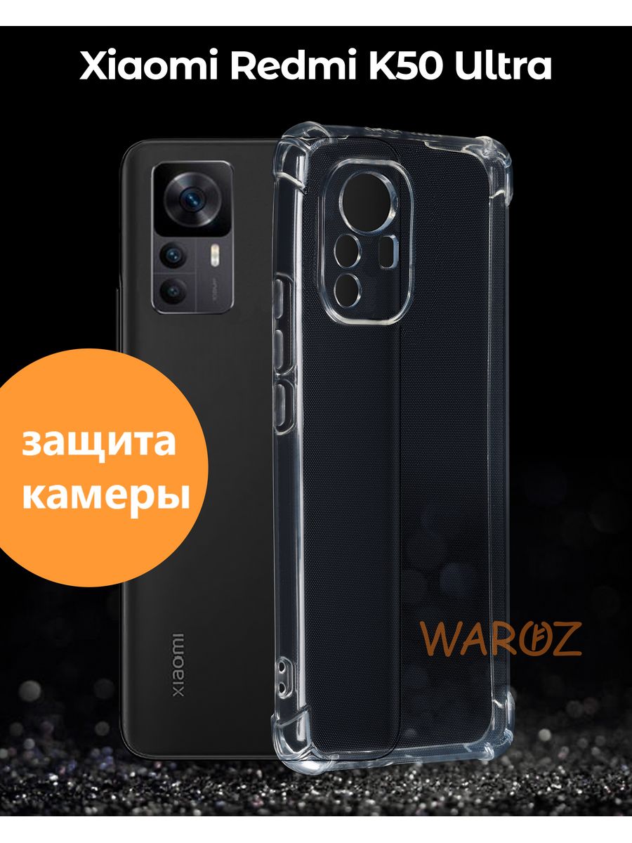

Чехол для Xiaomi Redmi K50 Ultra силиконовый противоударный