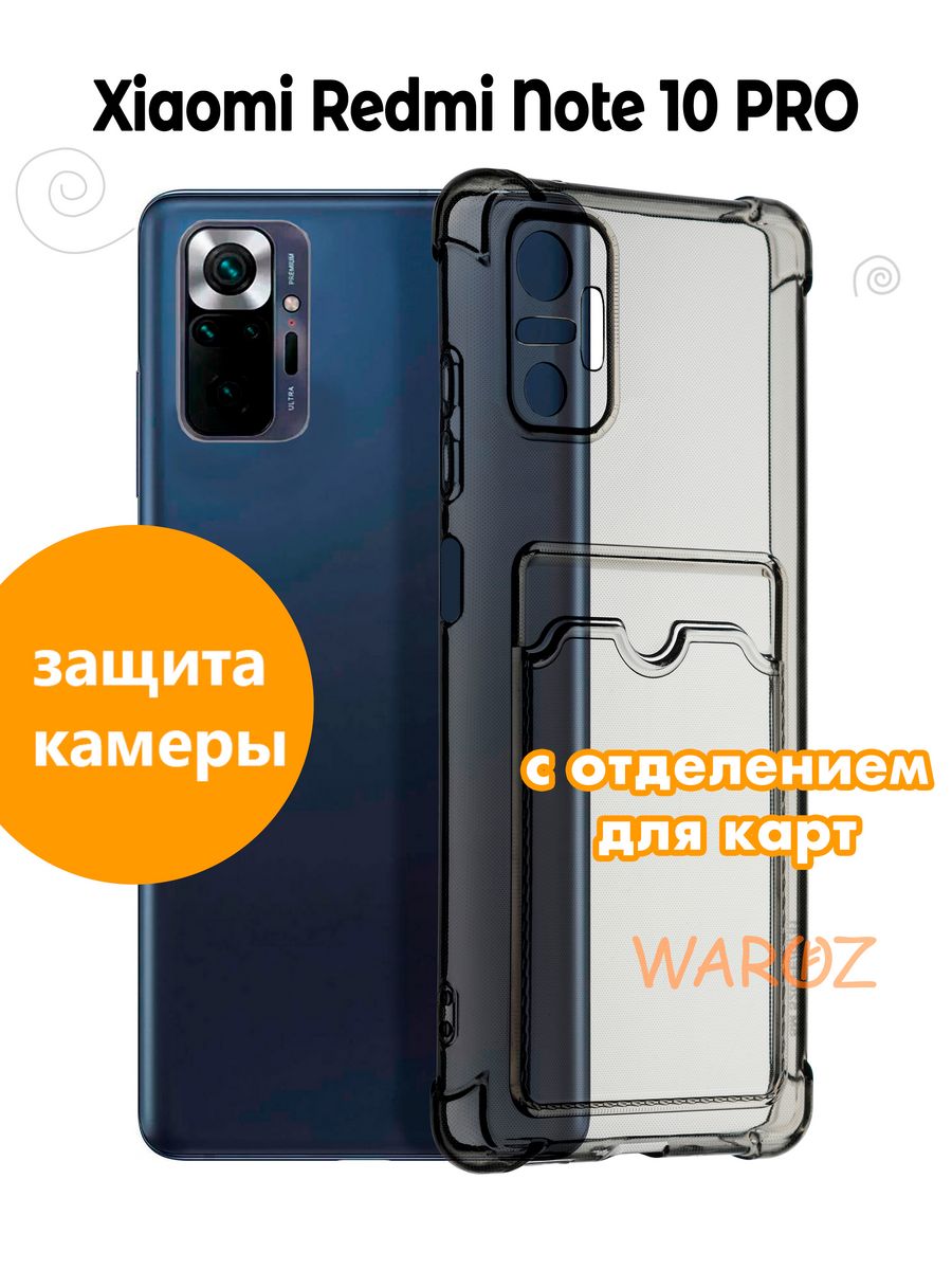 

Чехол на Xiaomi Redmi Note 10 Pro с отделением для карт