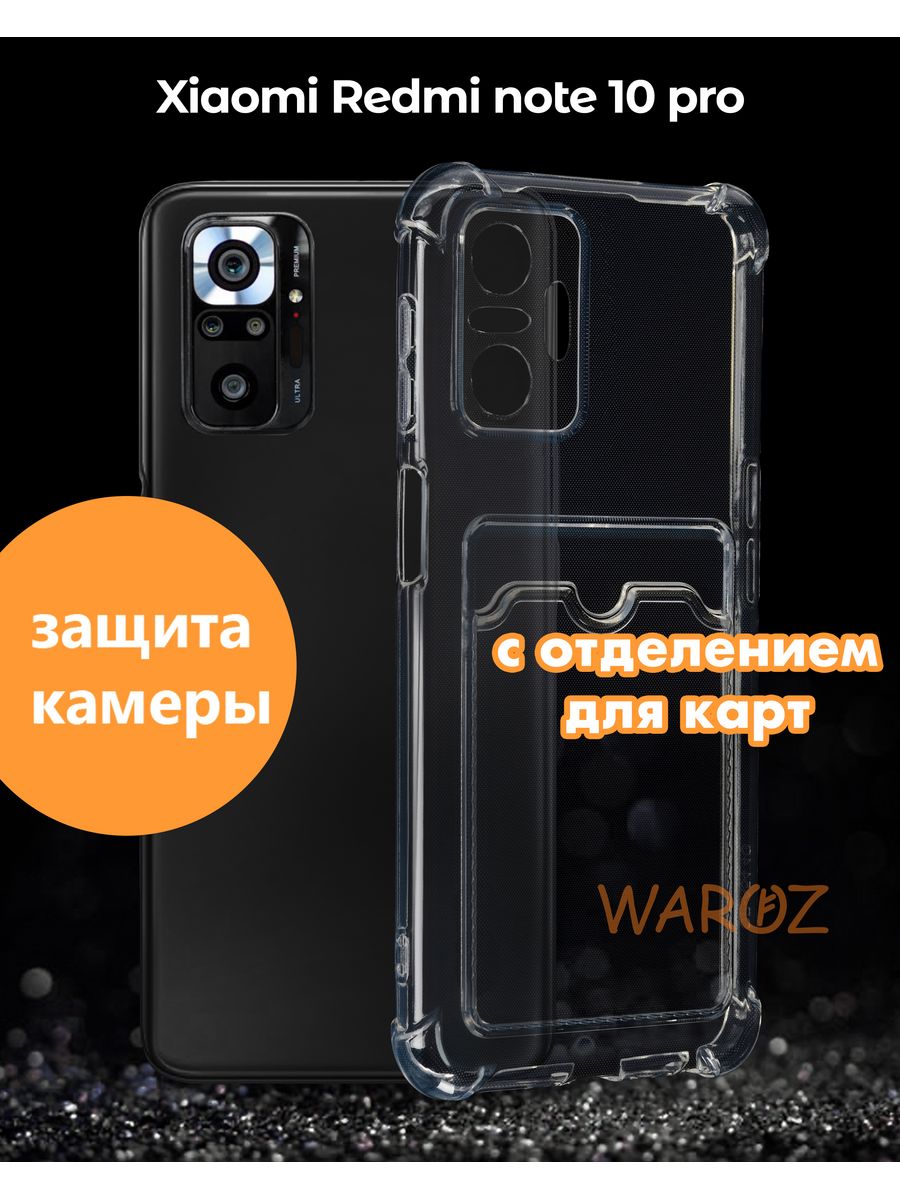 

Чехол на Xiaomi Redmi Note 10 Pro с отделением для карт