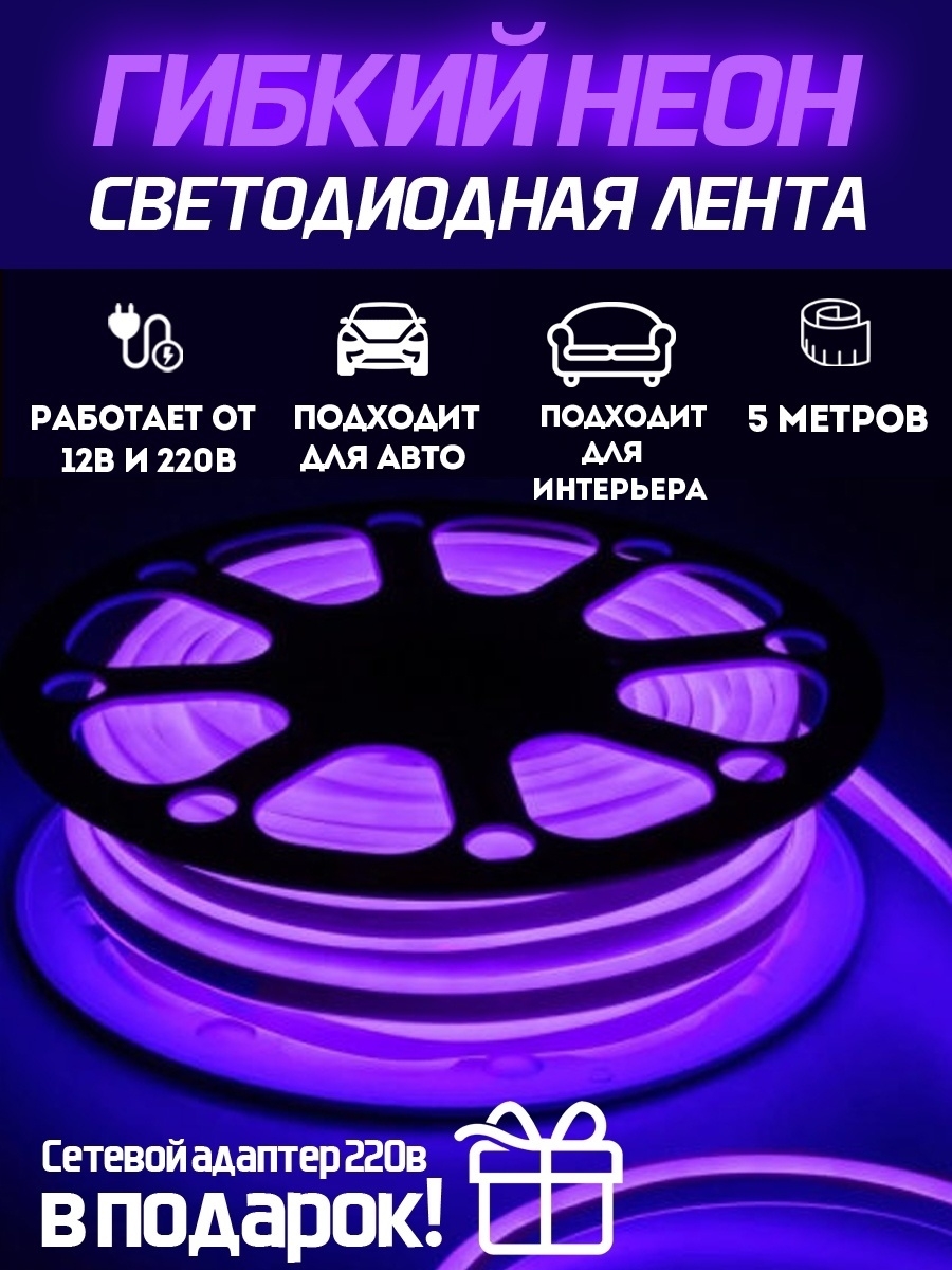 Светодиодная лента Luckystore 12V 5м блок питания 220В в комплекте, фиолетовый