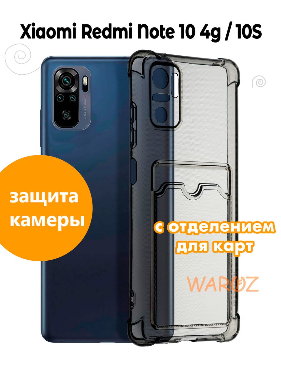 

Чехол на Xiaomi Redmi Note 10, 10S, Poco M5S прозрачный