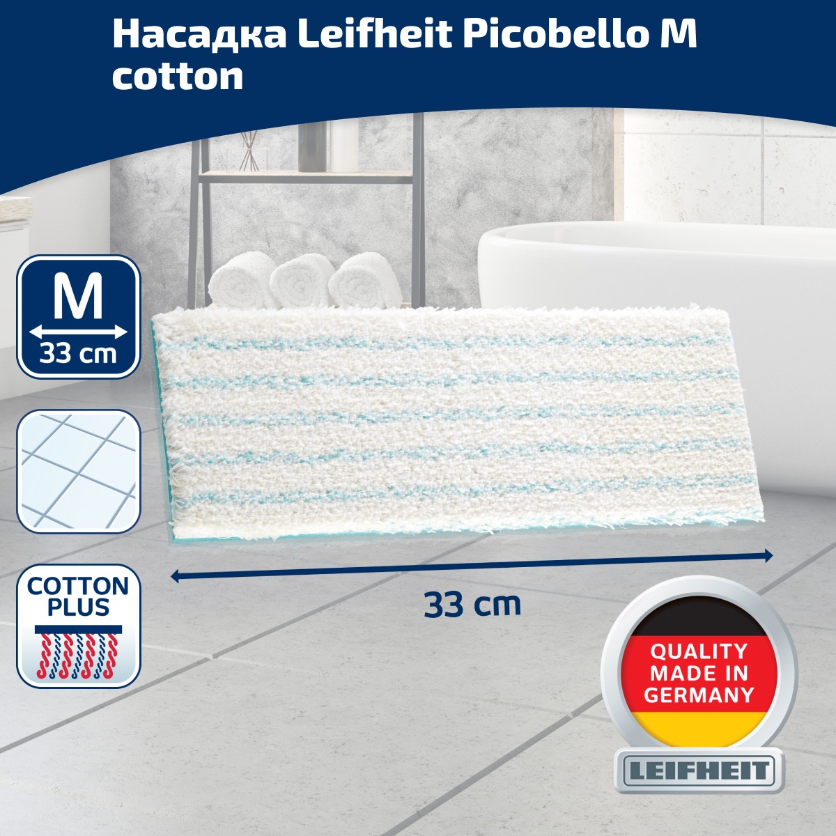 Сменная насадка Leifheit Picobello M Cotton Plus 1110₽