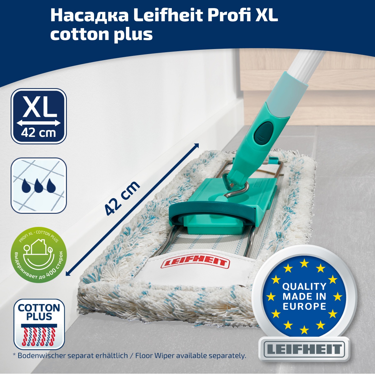 Сменная насадка Leifheit Profi XL Cotton Plus 55117