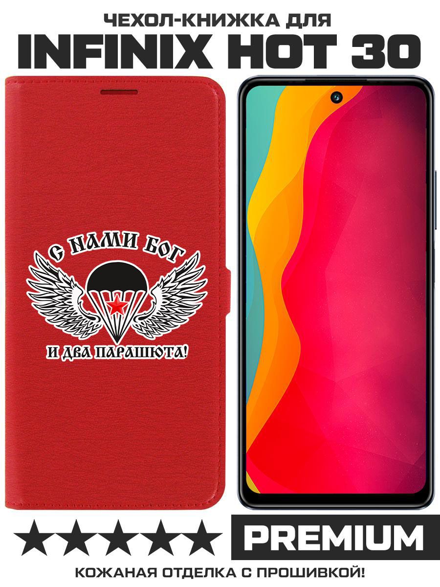 Чехол-книжка Eco Book для Infinix Hot 30 С нами Бог (красный)