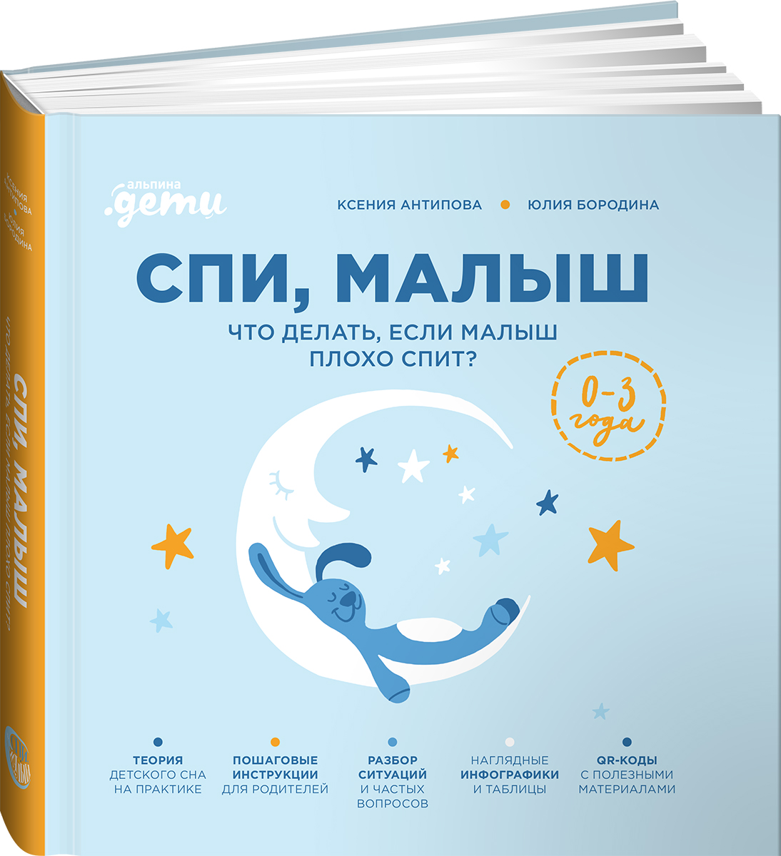 

Спи, малыш: Что делать, если малыш плохо спит