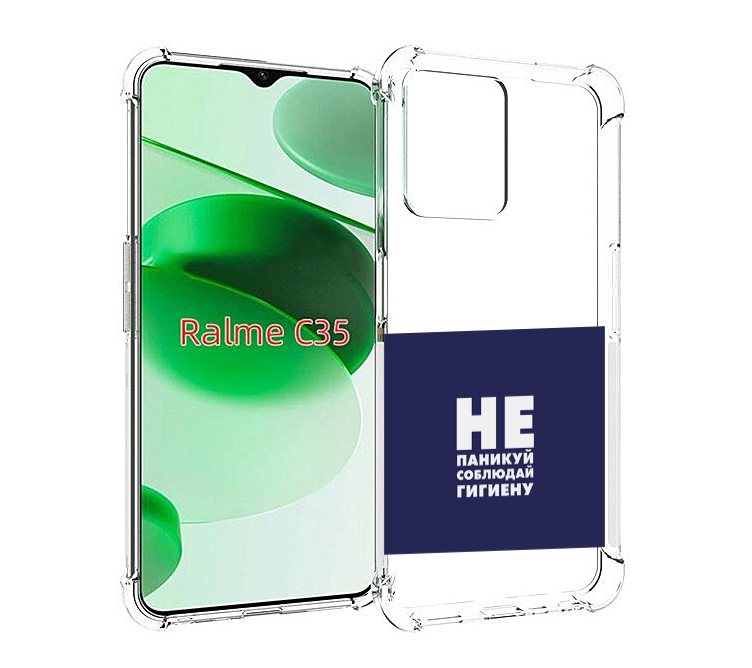 

Чехол MyPads гигиена для Realme C35 / Narzo 50A Prime, Прозрачный, Tocco