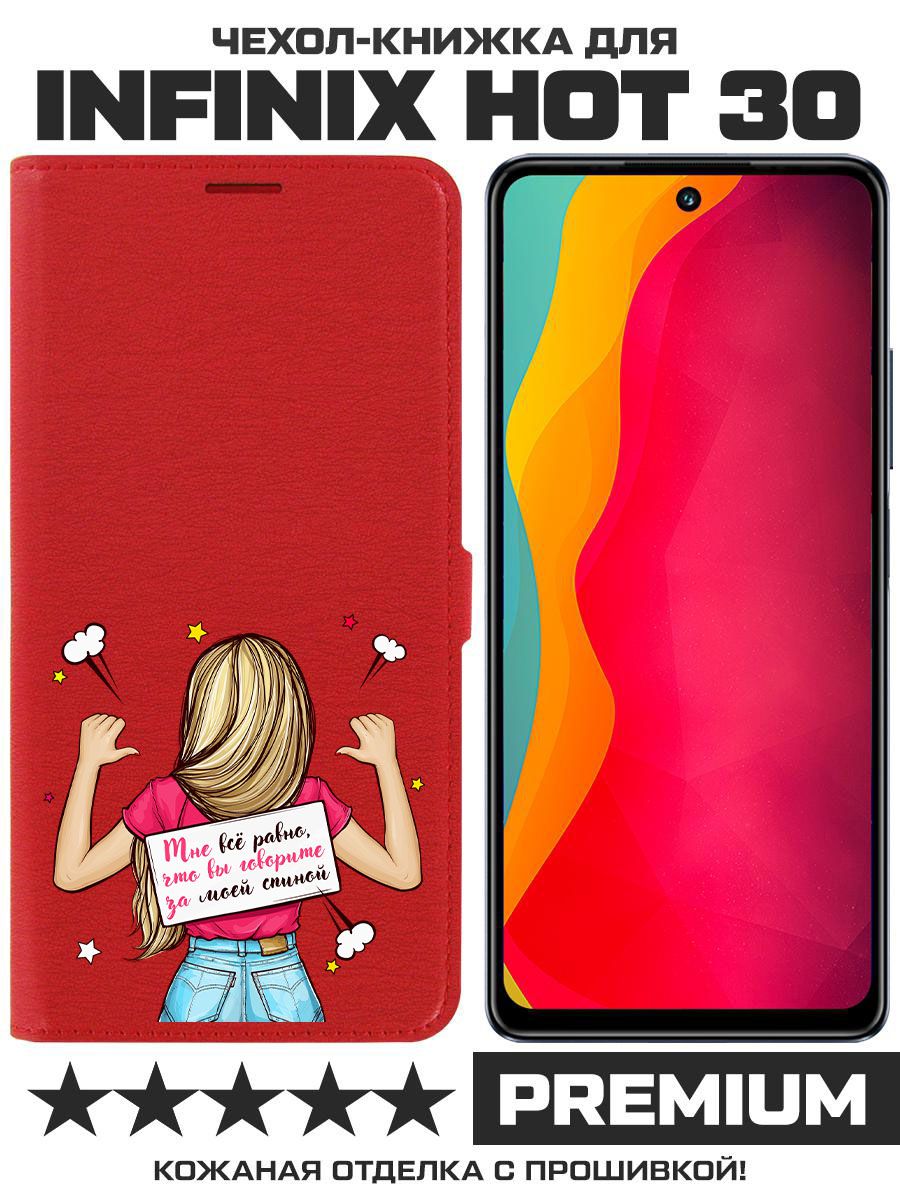 

Чехол-книжка Eco Book для Infinix Hot 30 Мне все равно (красный)