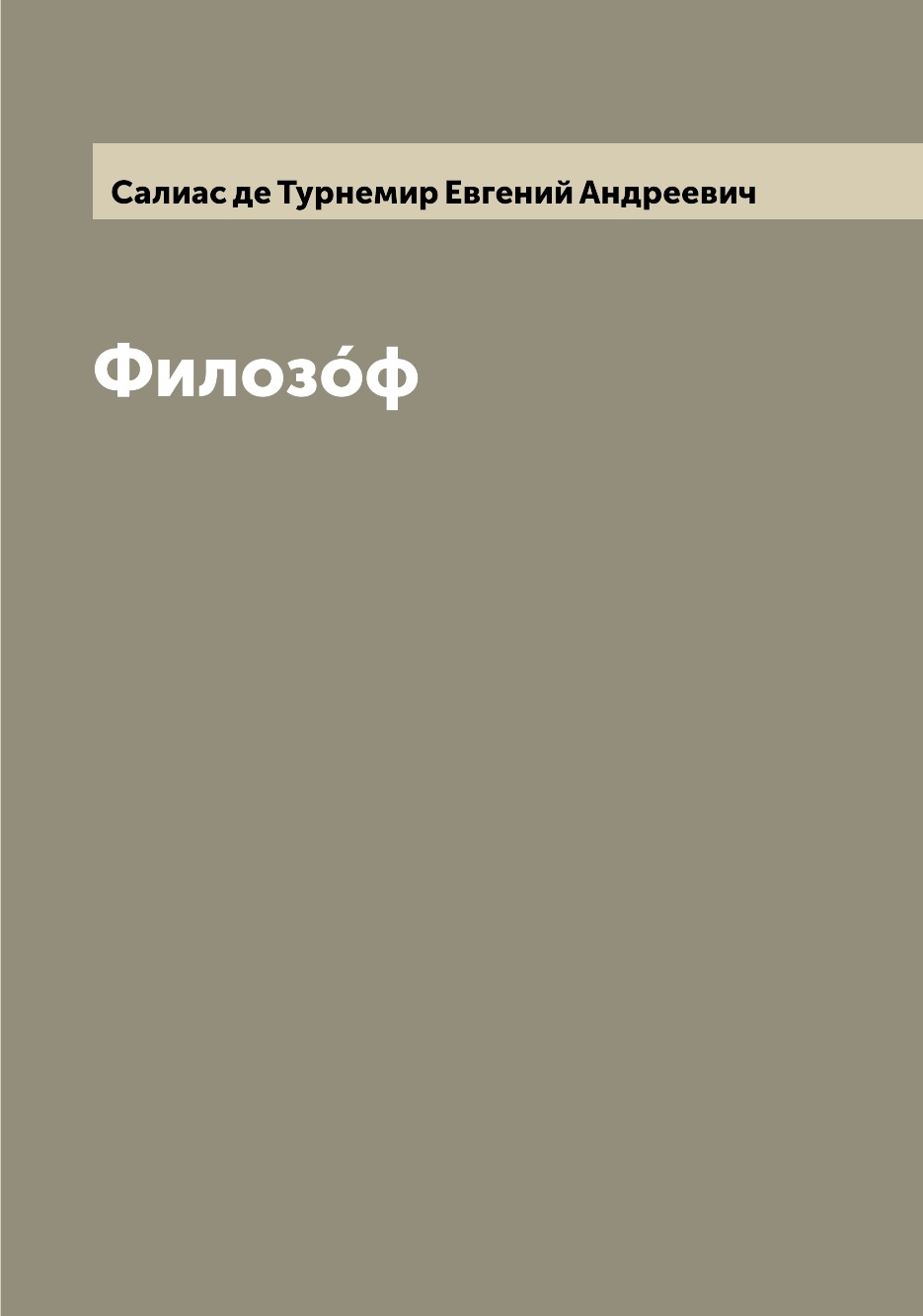 

Книга Филозoф