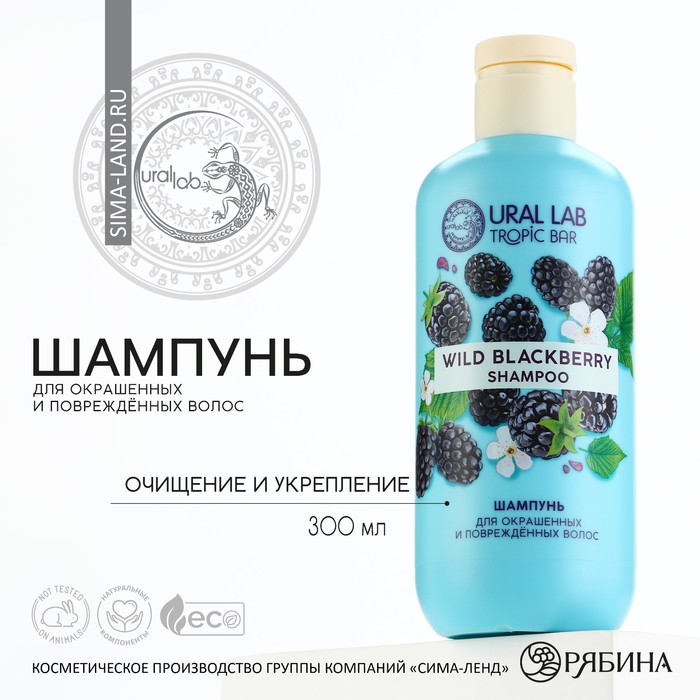 Шампунь для волос URAL LAB очищение и укрепление tropic bar 300 мл