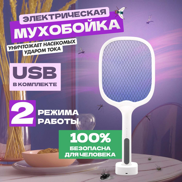 Электрическая мухобойка Rexant 70-0440