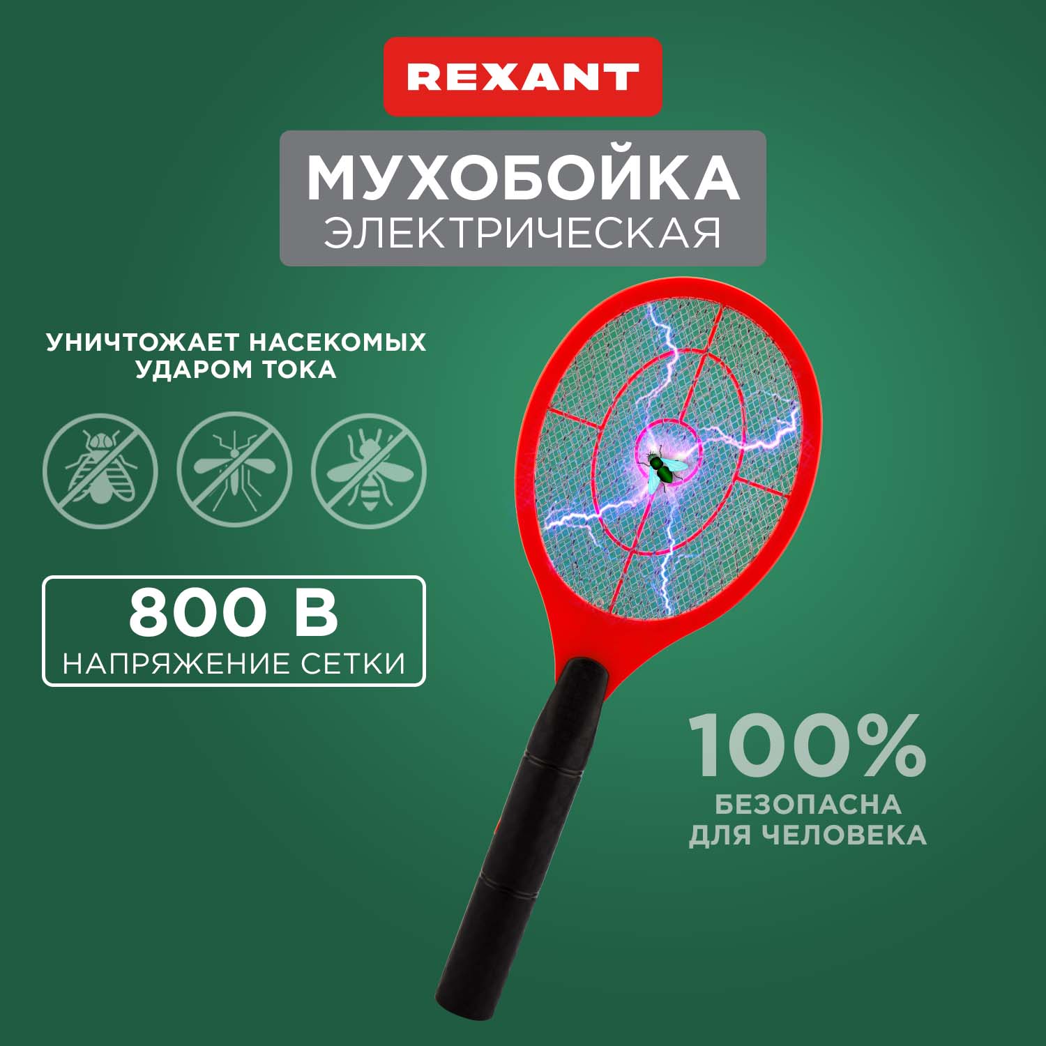 Электрическая мухобойка Rexant Mini 70-0430