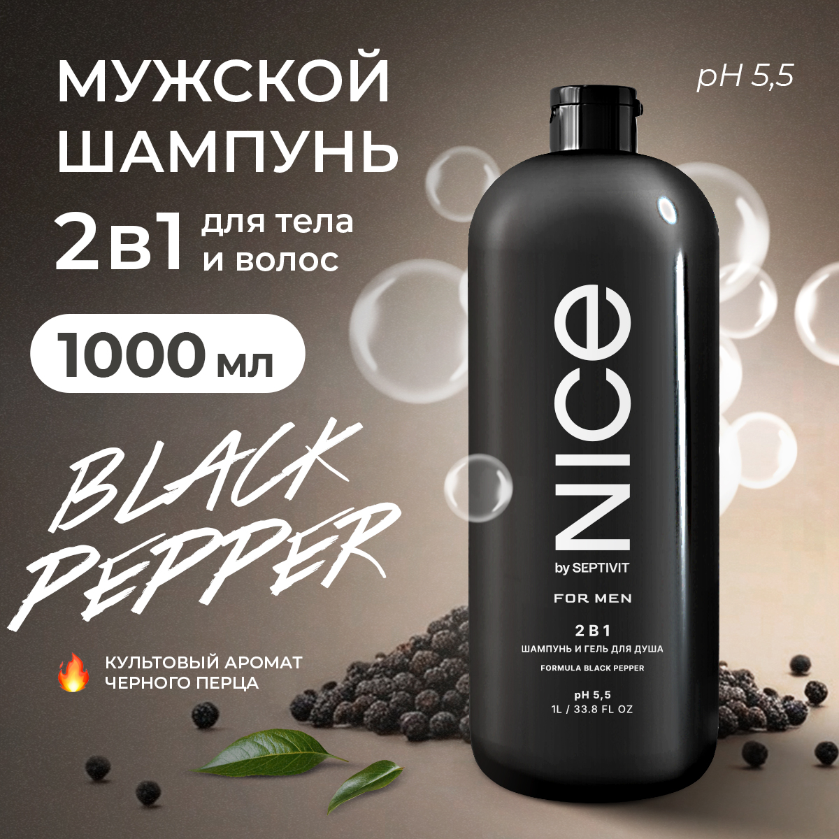 Шампунь 2 в 1 NICE by Septivit FOR MEN Black Pepper 1л