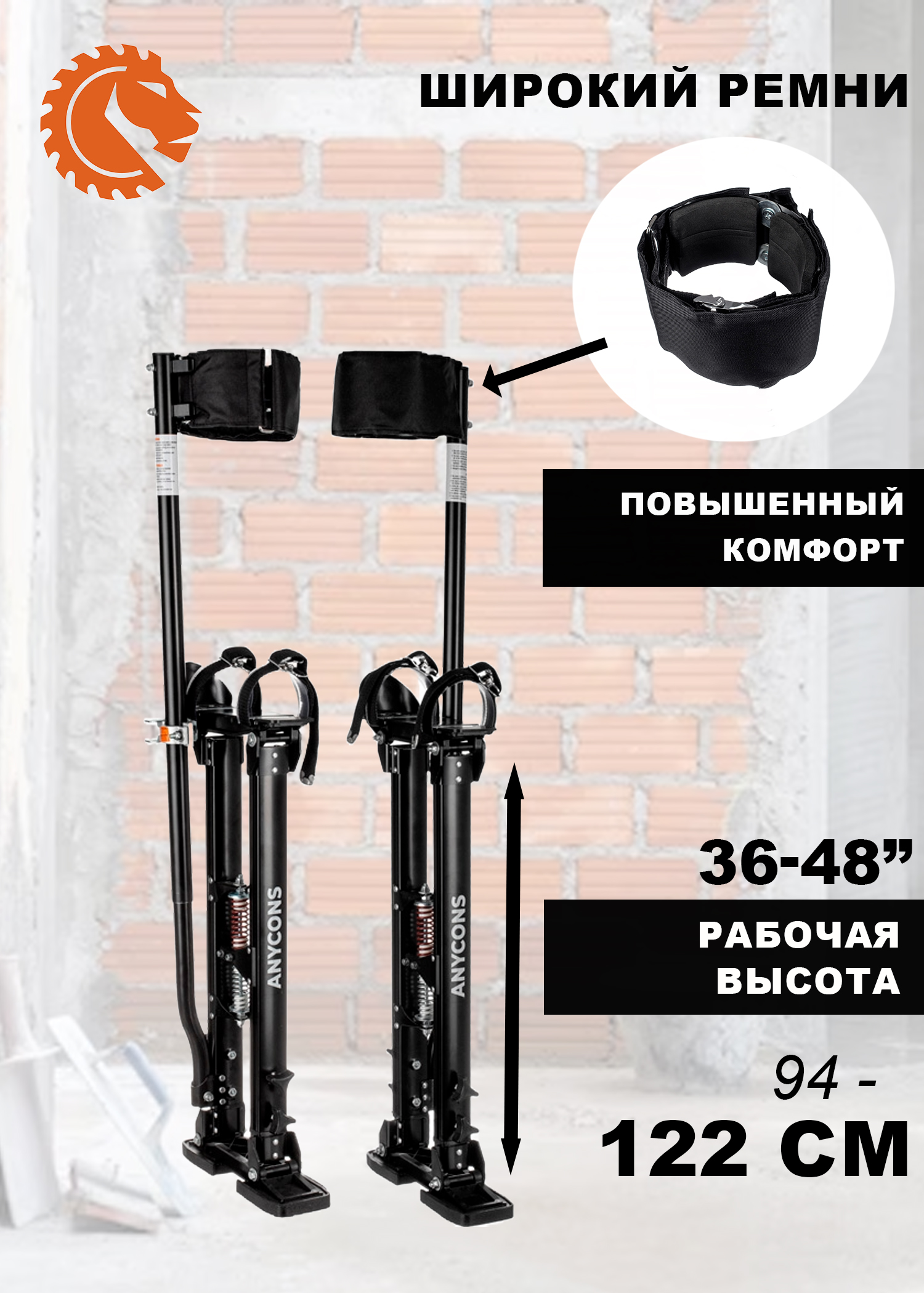 

Строительные ходули Anycons 36-48" 2685417, 36-48"