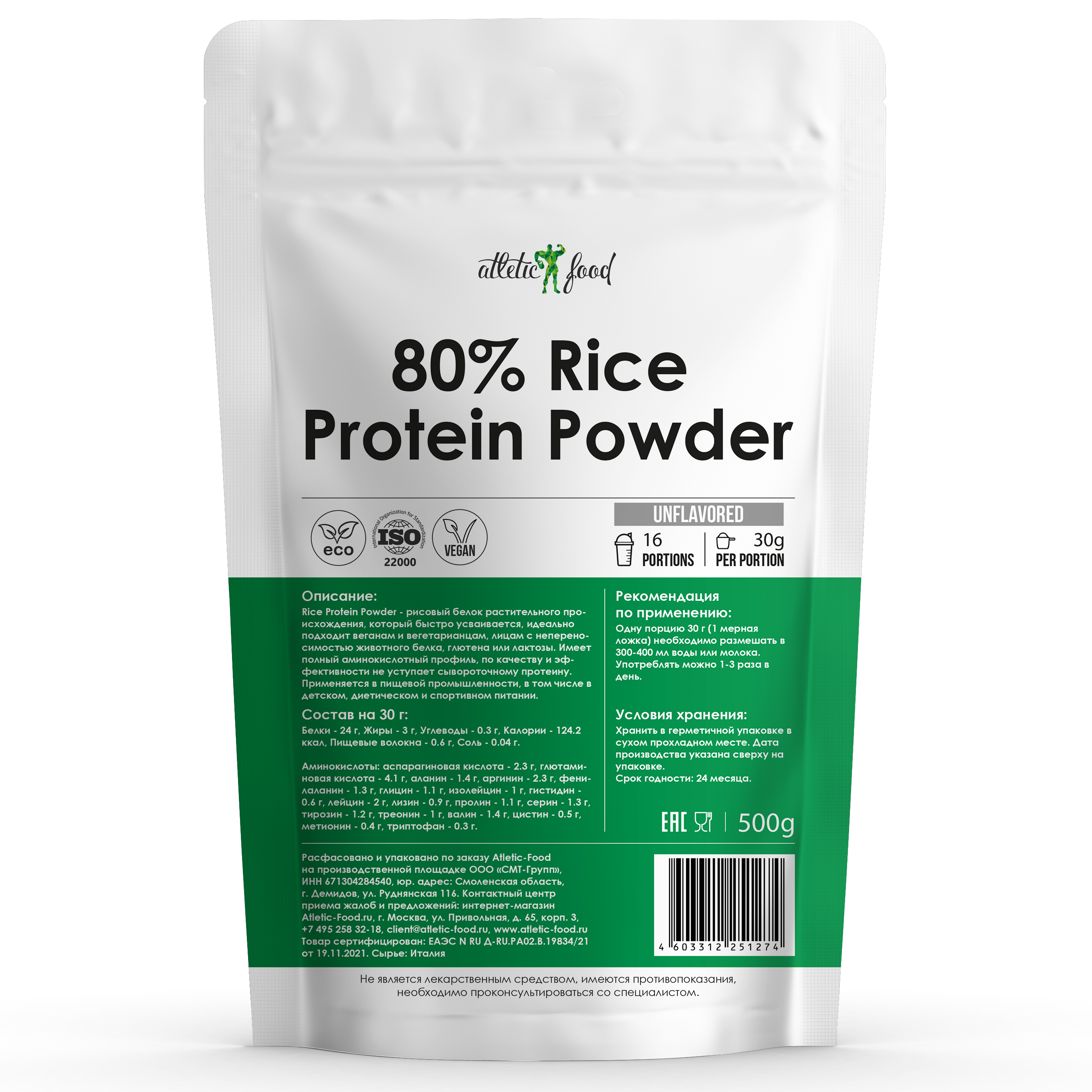 Рисовый протеин Atletic Food 80% Rice Protein Powder - 500 грамм