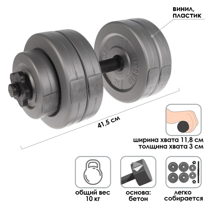 Гантель Sima-land в сборе 10 кг