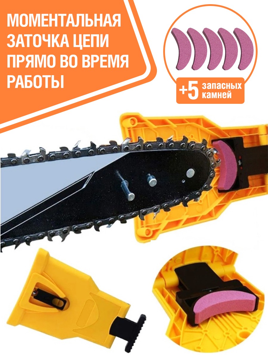 

Заточка для цепных пил KAVISTO с 5 дополнительными камнями в наборе, Желтый