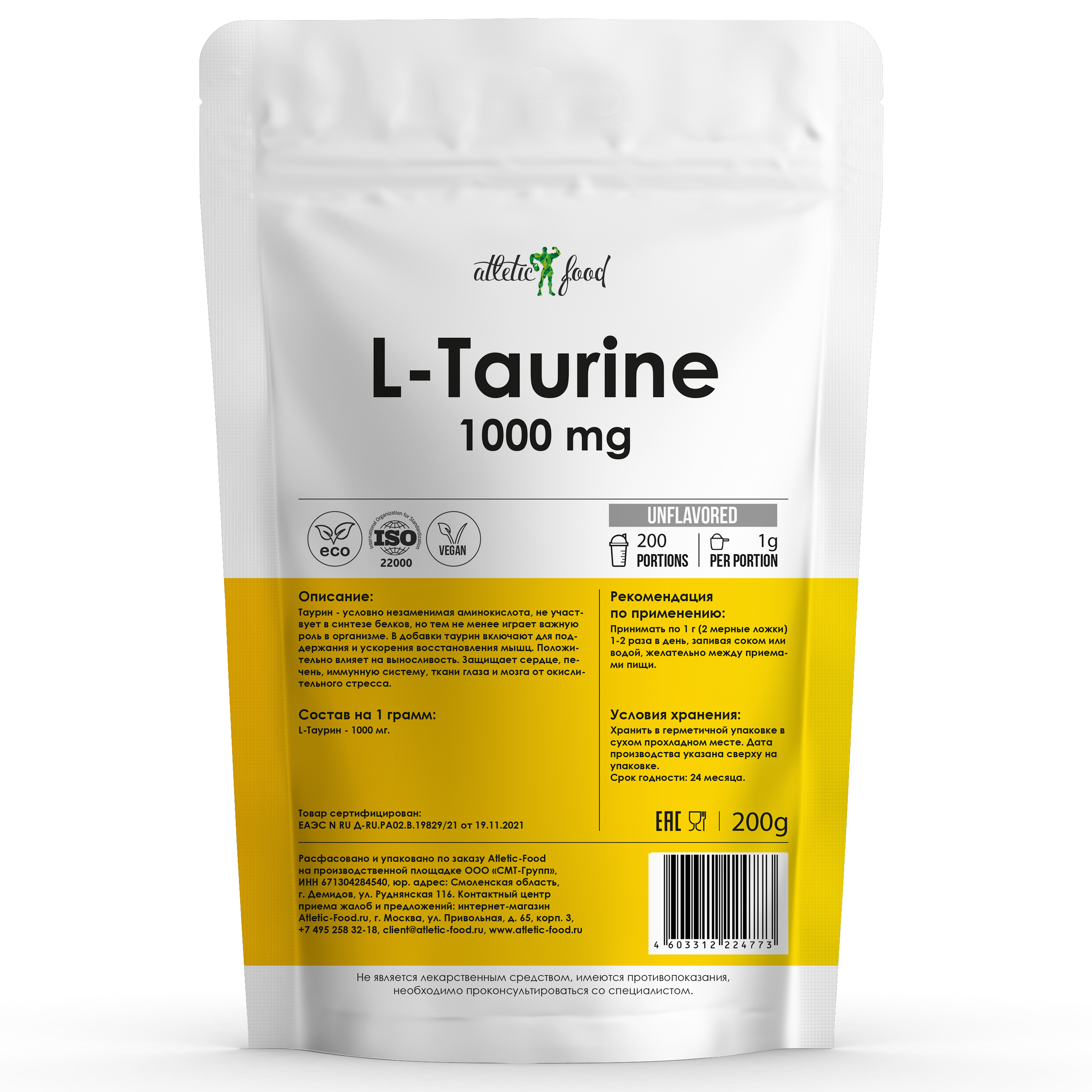 Л-Таурин Atletic Food L-Taurine 1000 mg - 200 грамм