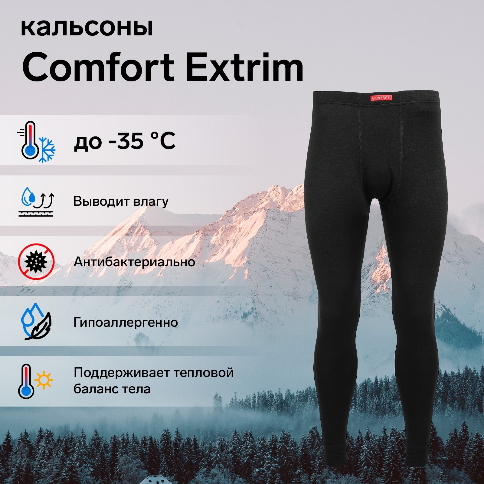 

Кальсоны Сomfort Extrim 3 слоя размер 48-50 L, Черный