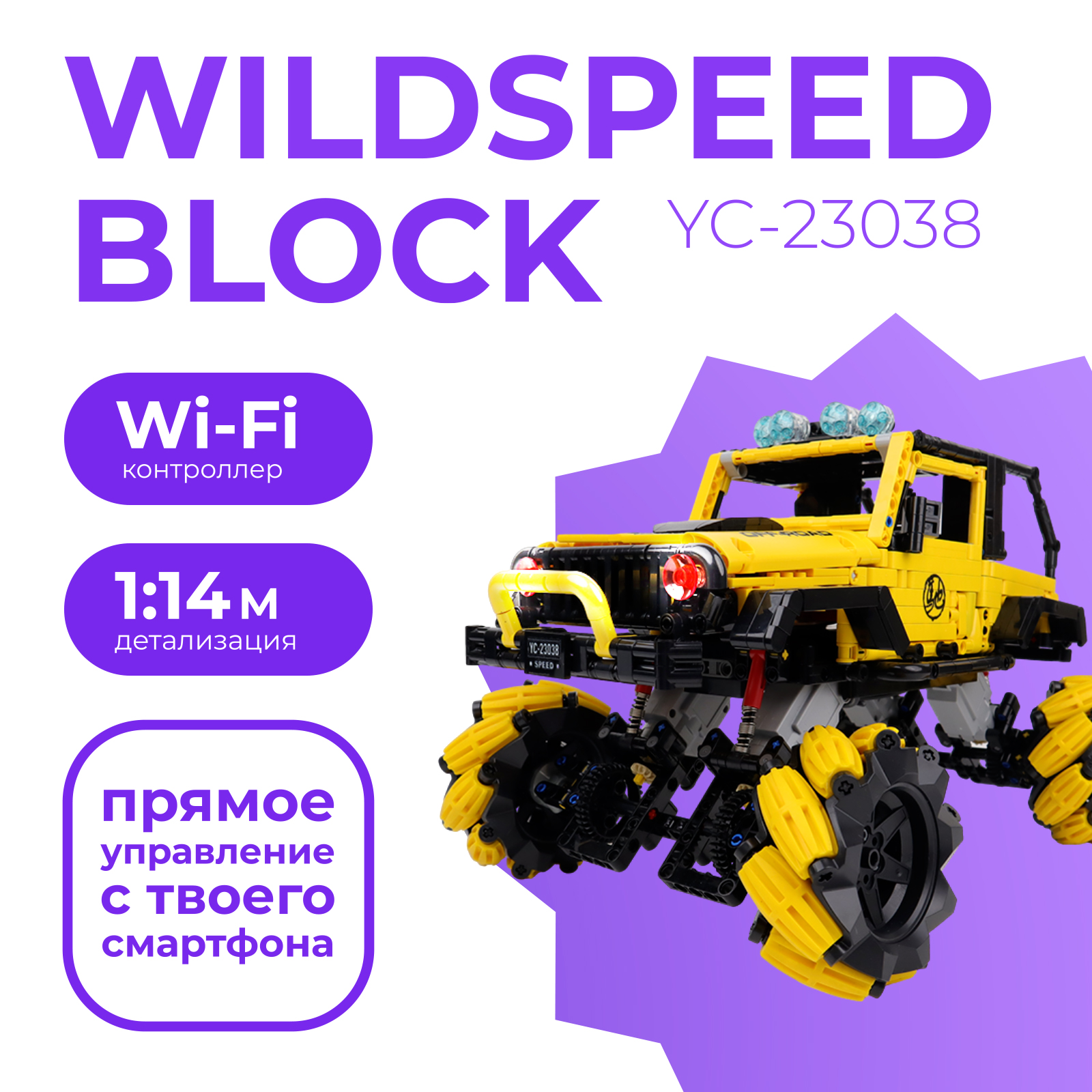 Конструктор радиоуправляемый Happy Build Wildspeed Block Land