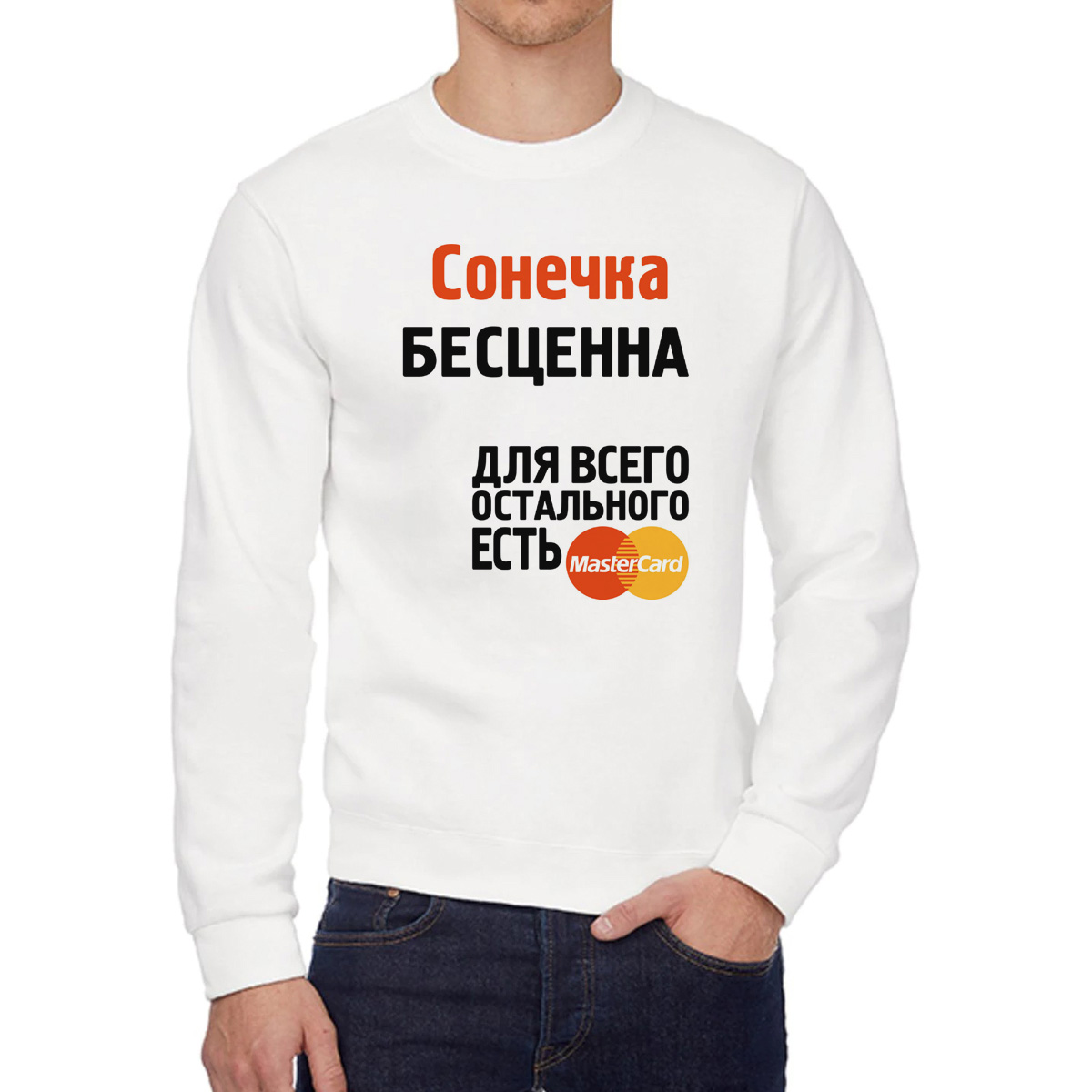 

Свитшот женский CoolPodarok Сонечка бесценна белый 58 RU, 58W04714