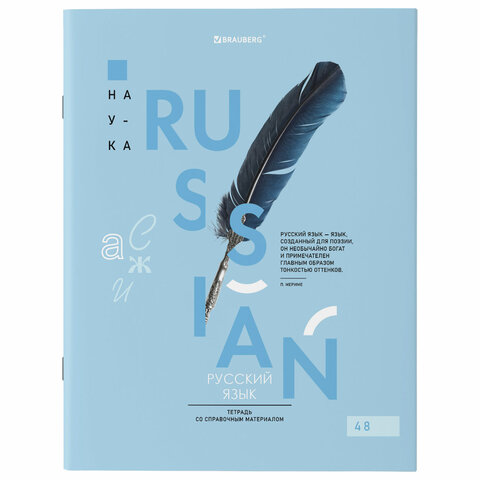 

Тетрадь предметная BRAUBERG VISION РУССКИЙ ЯЗЫК, линия, 404258