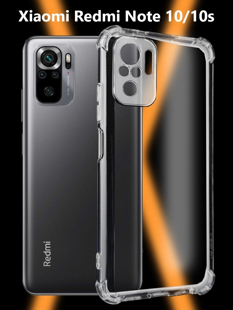 

Чехол на Xiaomi Redmi Note 10, 10S, Poco M5S прозрачный