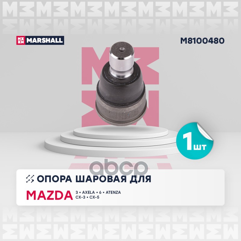 

Опора Шаровая MARSHALL арт. M8100480