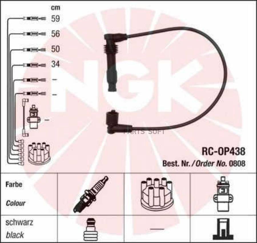 NGK Провода высоковольтные NGK RCOP438