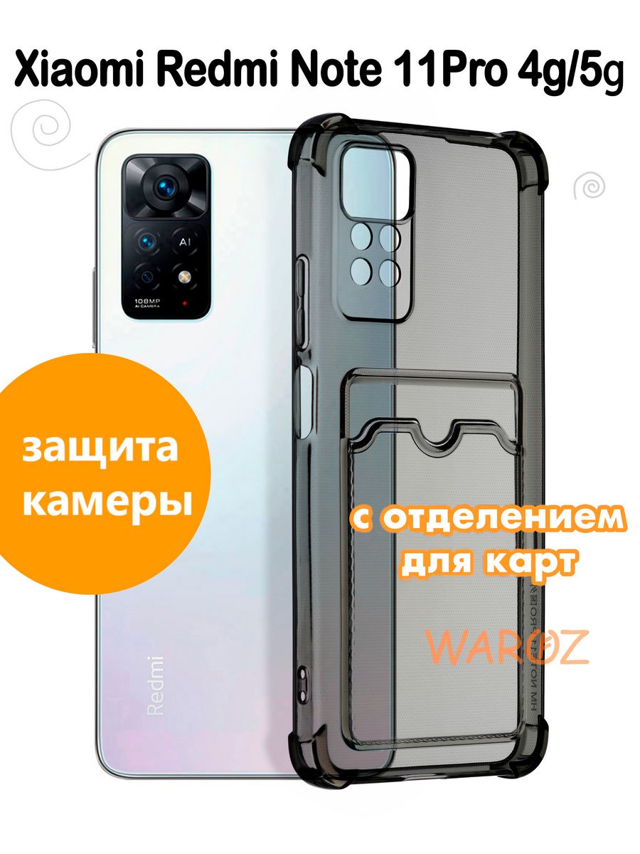 

Чехол на Xiaomi Redmi Note 11 Pro противоударный