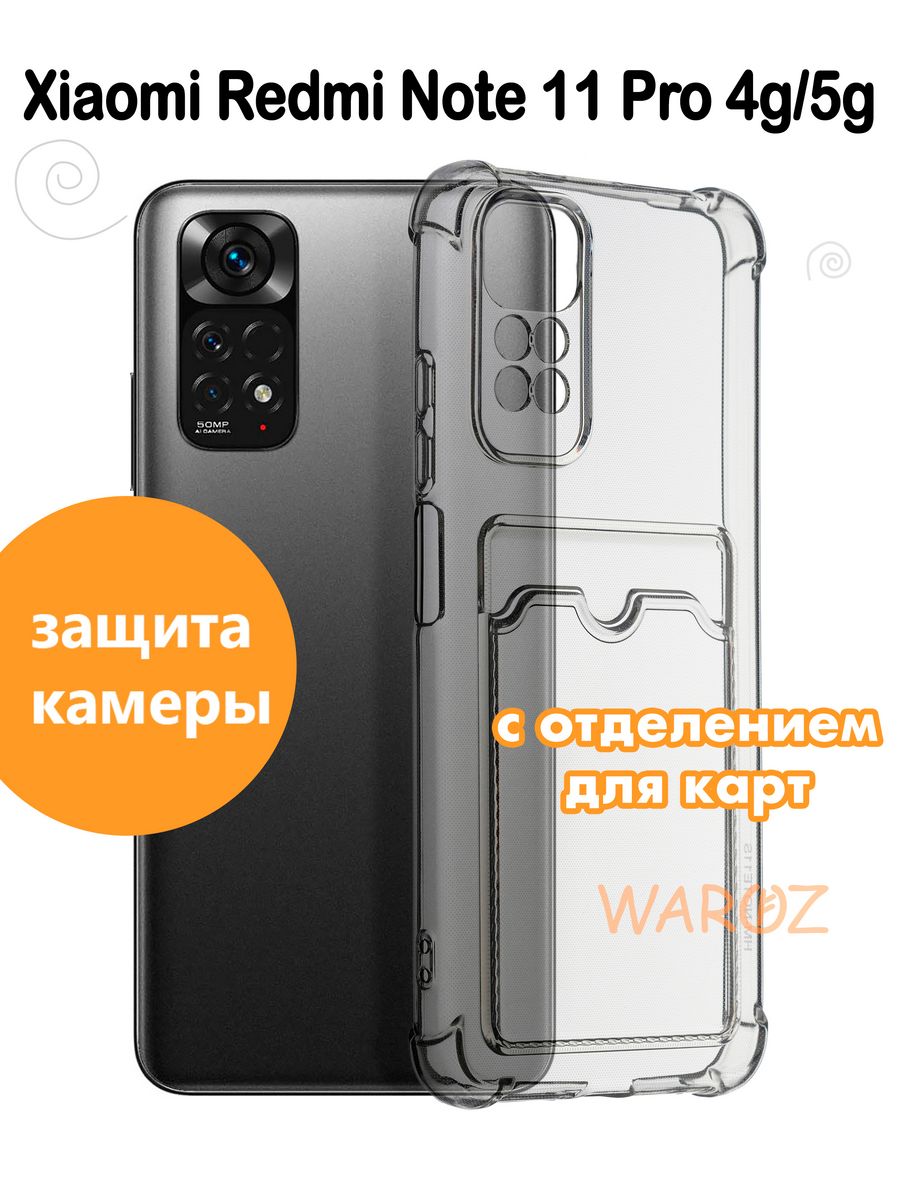 

Чехол на Xiaomi Redmi Note 11 Pro противоударный