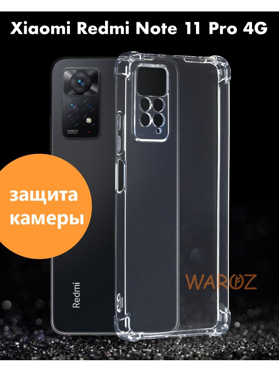 

Чехол на Xiaomi Redmi Note 11 Pro противоударный