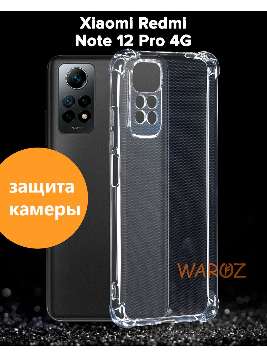 

Чехол для Xiaomi Redmi NOTE 12 PRO (4G) противоударный
