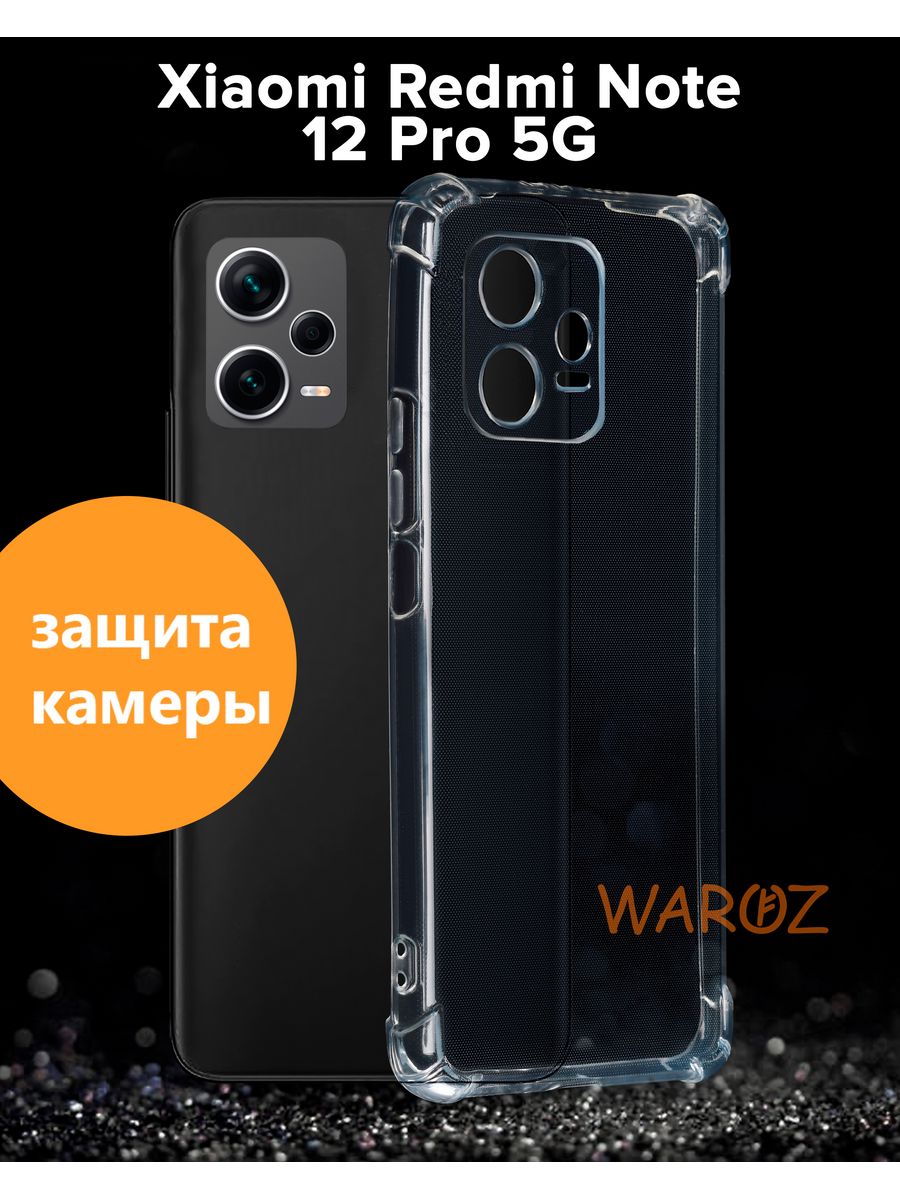 

Чехол для Xiaomi Redmi Note 12 Pro 5G противоударный