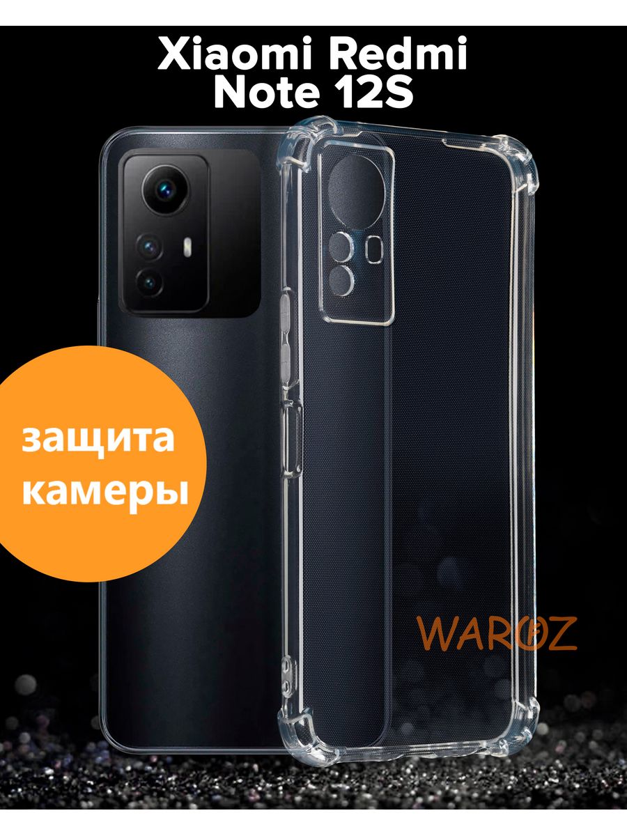 

Чехол на Xiaomi Redmi Note 12S ударопрочный