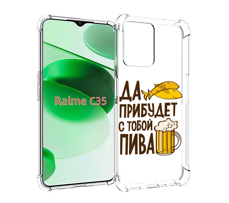 

Чехол MyPads да-прибудет-с-тобой-пива для Realme C35 / Narzo 50A Prime, Прозрачный, Tocco