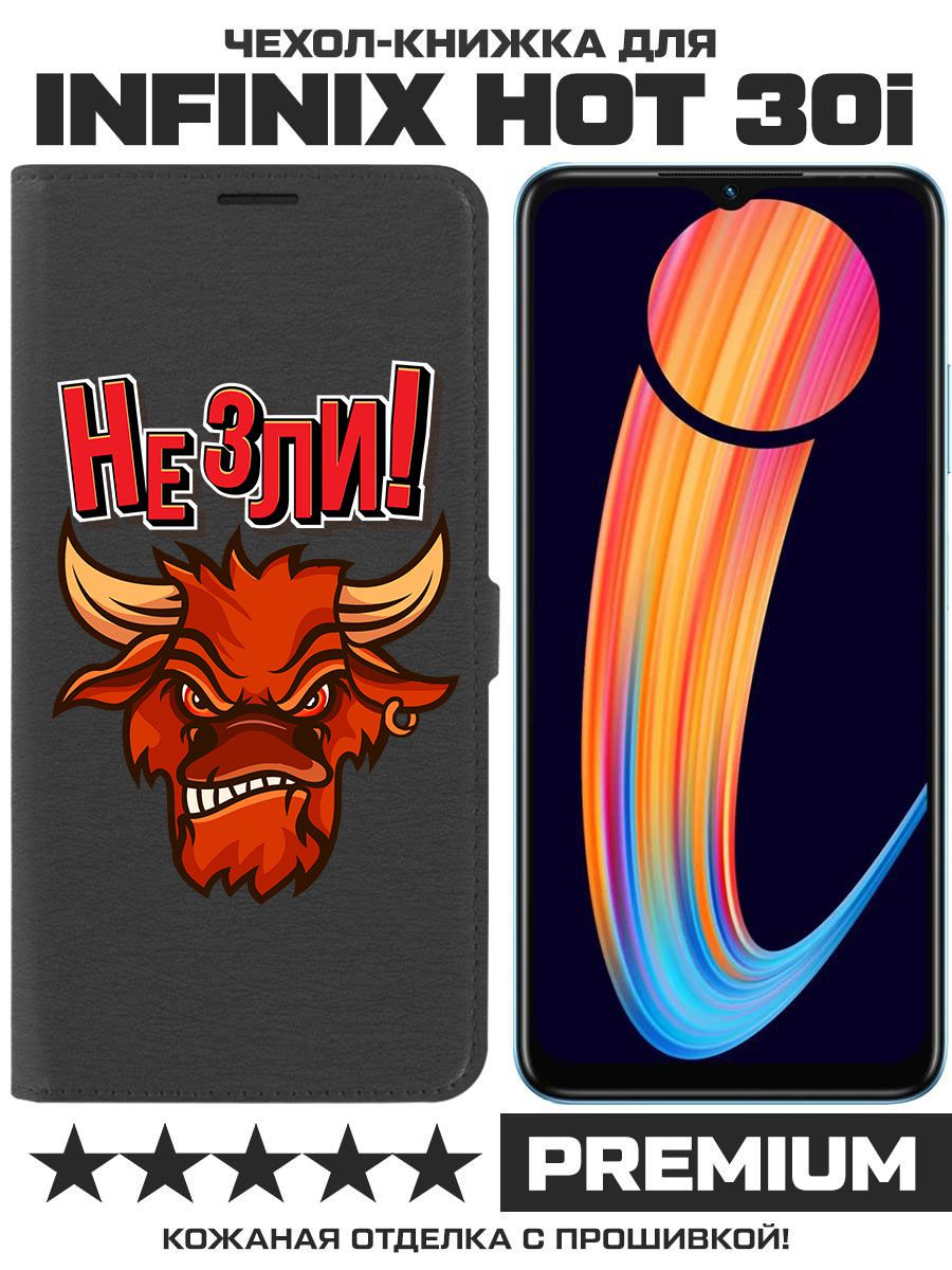 

Чехол-книжка Eco Book для Infinix Hot 30i Не зли! (черный)
