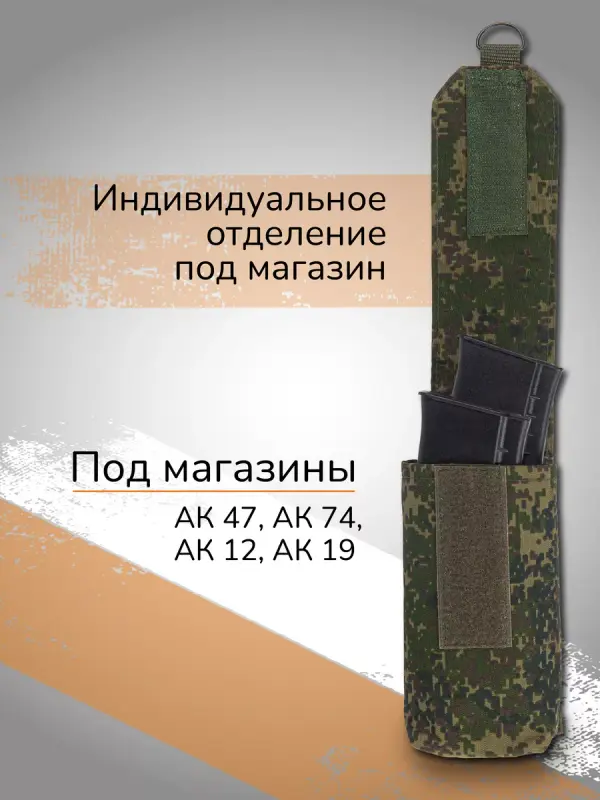 

Подсумок Ганза Под магазин АК закрытого типа, Цифра, Под магазин АК закрытого типа