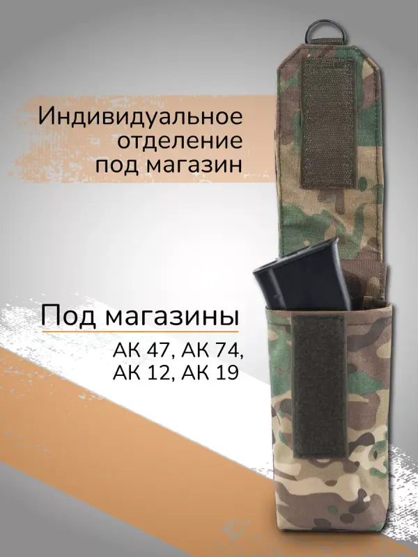 

Подсумок Ганза Под магазин АК закрытого типа, Мультикам, Под магазин АК закрытого типа