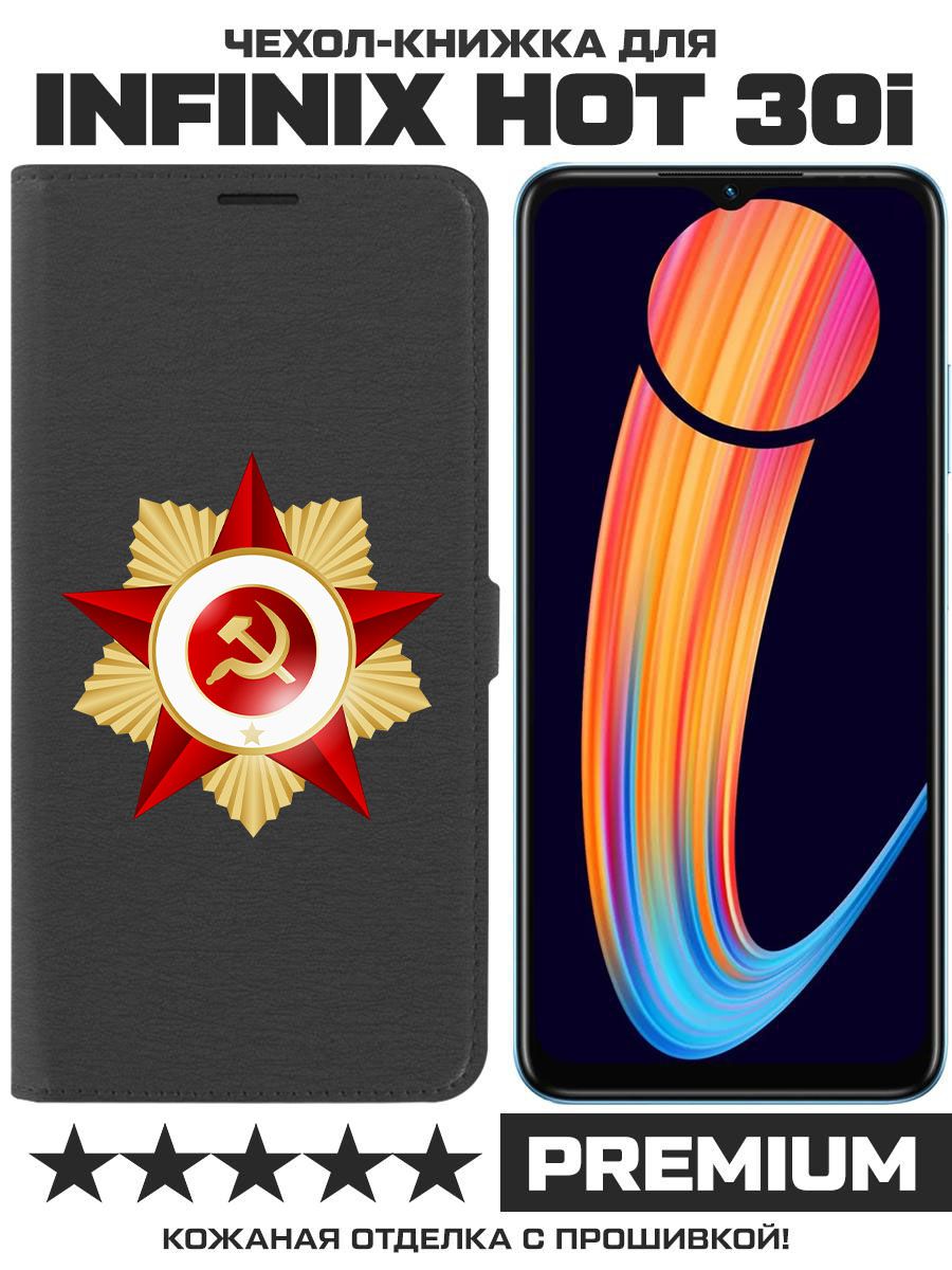 

Чехол-книжка Eco Book для Infinix Hot 30i Красная Звезда (черный)