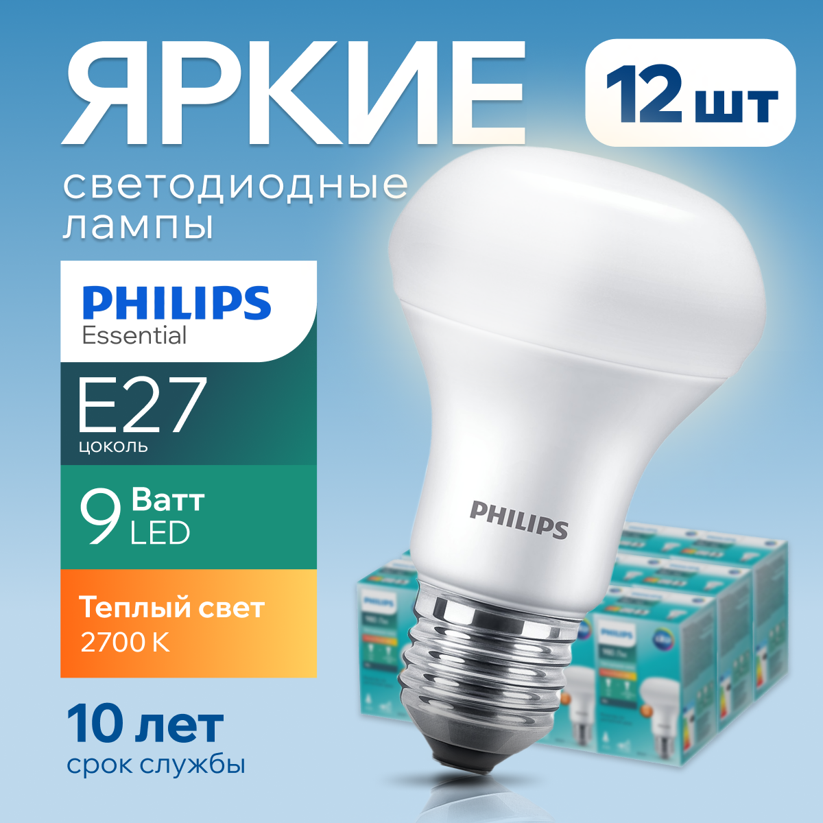 

Светодиодная лампочка Philips 9Вт Е27 650х80Лм 12шт, LED